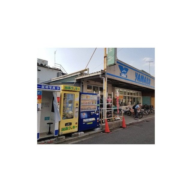 近くのやまか本鵠沼店まで838m（徒歩11分）