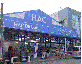 近くのハックドラッグ 湯河原店まで627m（徒歩8分）