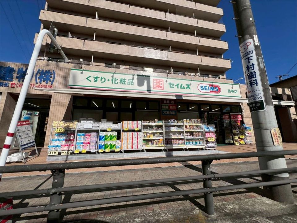 近くのドラッグセイムス 鶴巻店まで813m(徒歩11分)