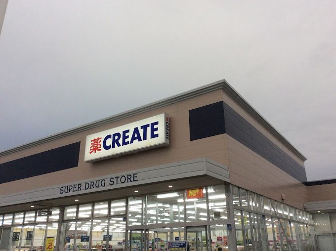 近くのクリエイトSD(エス・ディー) 新えびな中野店まで581m(徒歩8分)