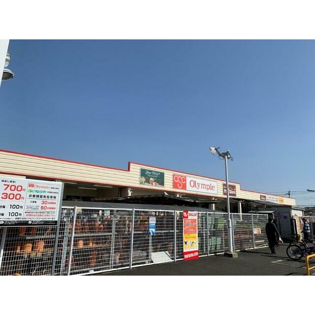 近くのホームセンター　オリンピックまで370m（徒歩5分）