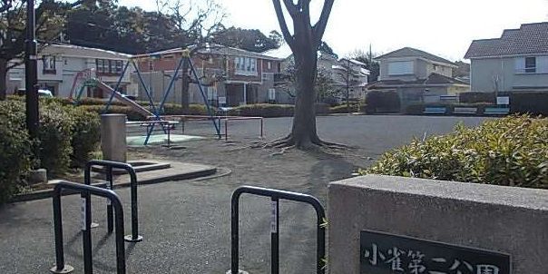 近くの小雀第二公園まで30m（徒歩1分）