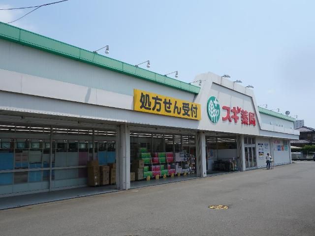 近くのスギ薬局厚木恩名店まで546m（徒歩7分）
