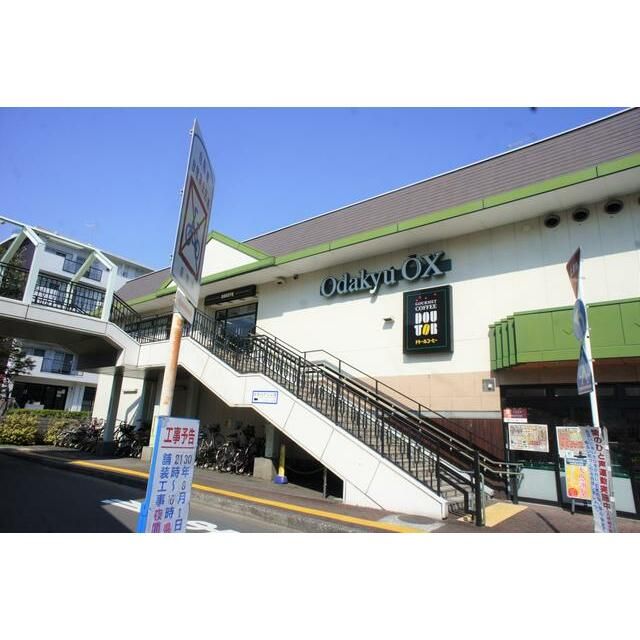 近くのOdakyuOX座間店まで544m（徒歩7分）