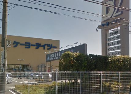 近くのケーヨーデイツー 海老名店まで1,343m(徒歩17分)