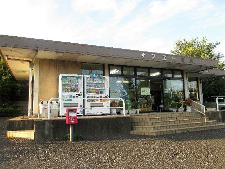 近くのサンユーまで732m(徒歩10分)