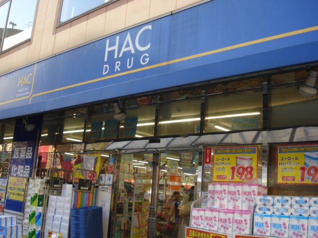 近くのハックドラッグ厚木中町店まで677m（徒歩9分）