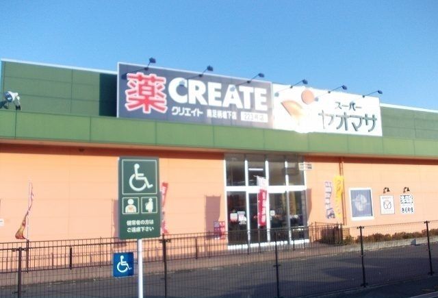 近くのヤオマサ南足柄店まで1,100m（徒歩14分）