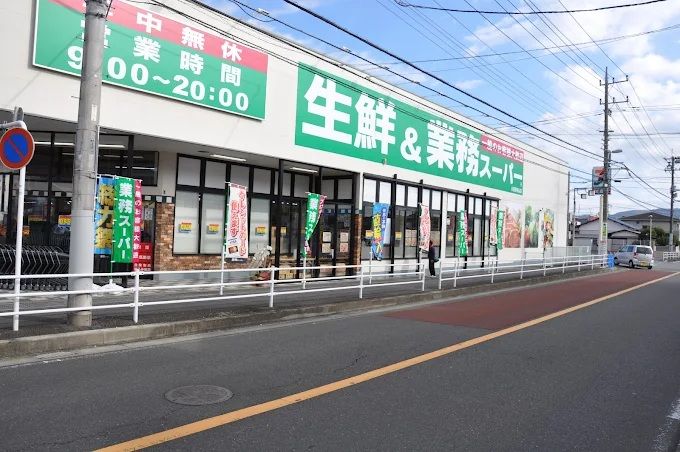 近くの業務スーパー 小田原栢山店まで473m（徒歩6分）