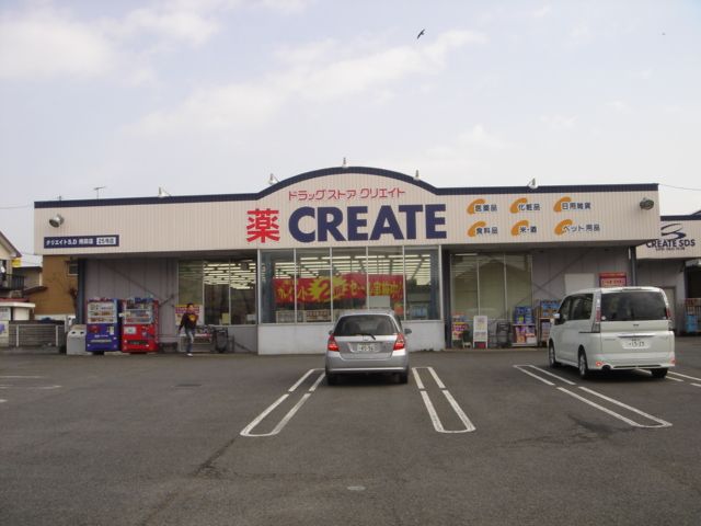 近くのクリエイトまで500m(徒歩7分)