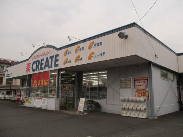 近くのクリエイトエス・ディー藤沢用田店まで517m(徒歩7分)
