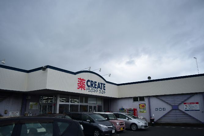 近くのクリエイトSD(エス・ディー) 平塚徳延店まで573m(徒歩8分)