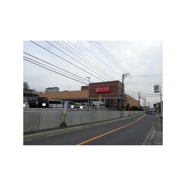 近くのヤオコー藤沢柄沢店まで475m(徒歩6分)