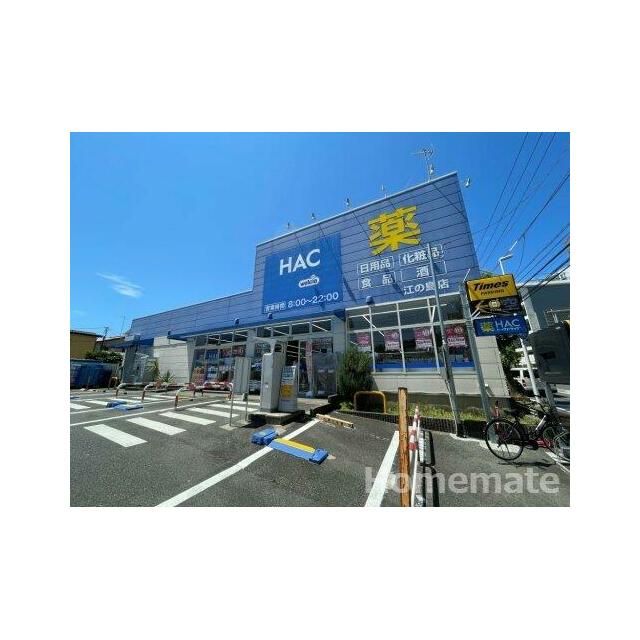 近くのハックドラッグ江の島店まで113m(徒歩2分)