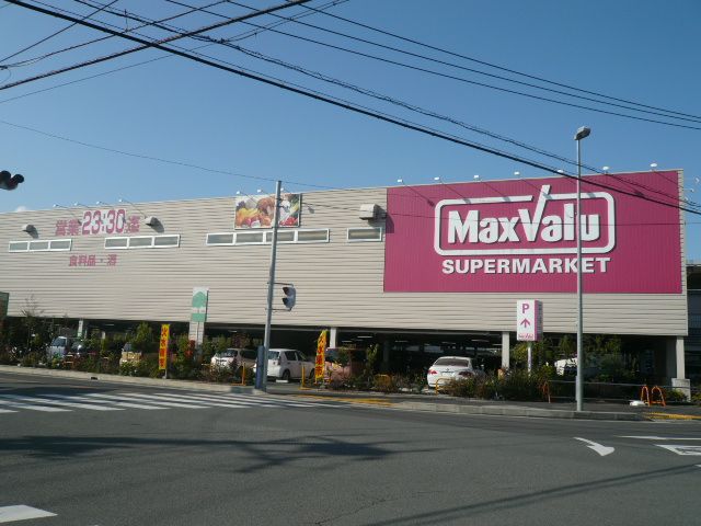 近くのマックスバリュ開成店まで757m（徒歩10分）