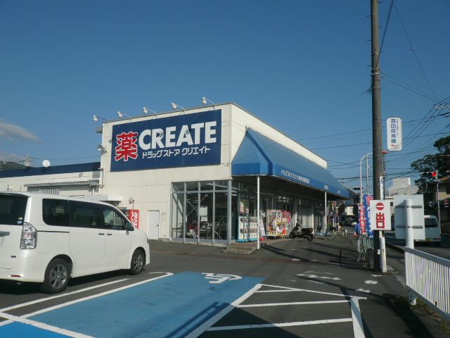近くのクリエイトエス・ディー開成町店まで664m（徒歩9分）