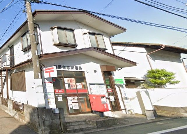 近くの秦野文京郵便局まで1,106m（徒歩14分）