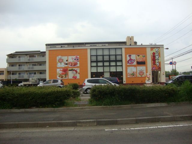 近くのハンバーグ屋まで230m(徒歩3分)