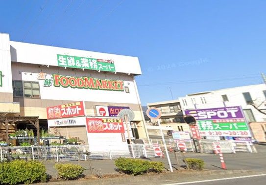 近くの業務スーパー伊勢原店まで622m(徒歩8分)