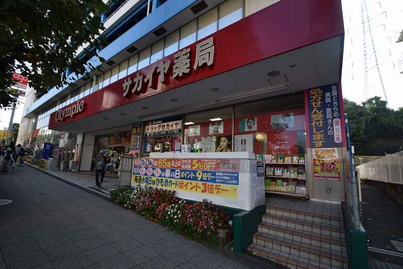近くのサカイヤ薬局洋光台駅前店まで1,433m(徒歩18分)