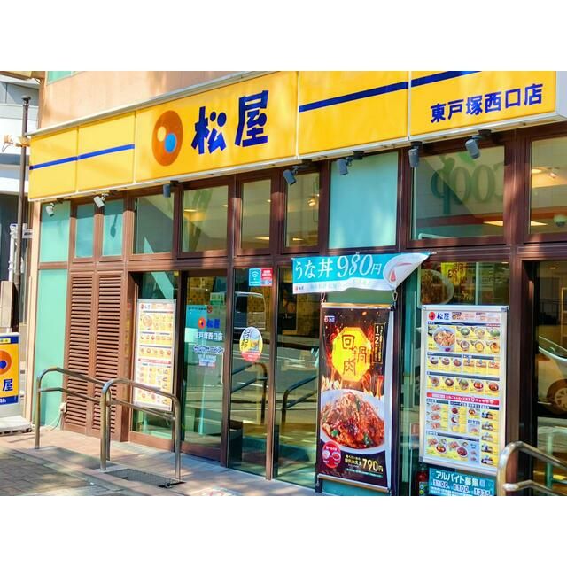 近くの松屋東戸塚西口店まで788m（徒歩10分）