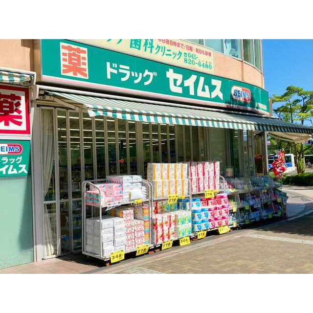 近くのドラッグセイムス東戸塚駅前店まで797m（徒歩10分）