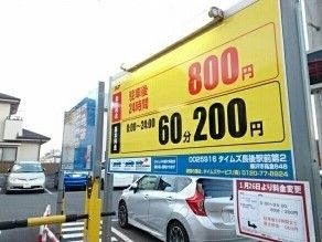 近くのコインパーキングまで60m（徒歩1分）