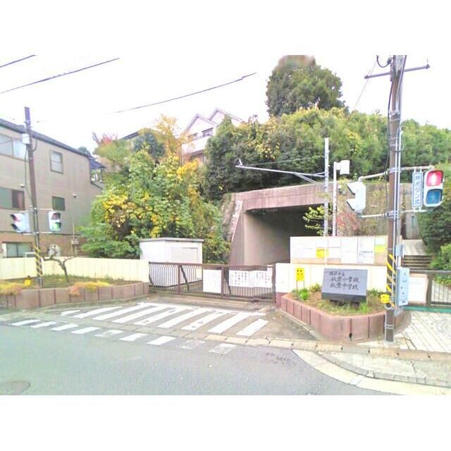 近くの秋葉小学校・中学校まで200m（徒歩3分）