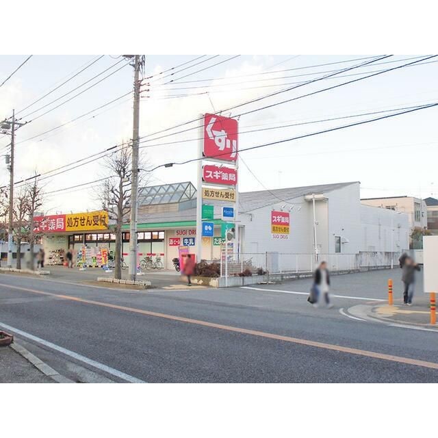 近くのスギ薬局厚木愛甲店まで186m(徒歩3分)