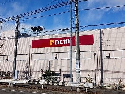 近くのDCMまで500m（徒歩7分）
