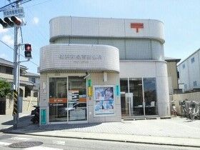 近くの横浜中田郵便局まで1,070m（徒歩14分）