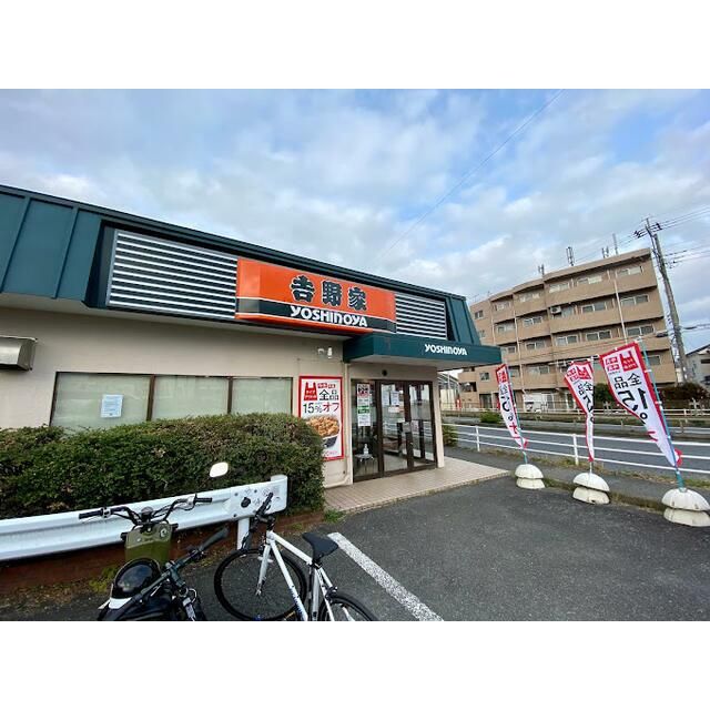 近くの吉野家246号線座間店まで1,529m（徒歩20分）