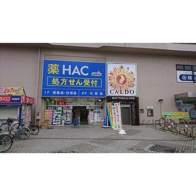 近くのハックドラッグ戸塚東口店まで691m（徒歩9分）