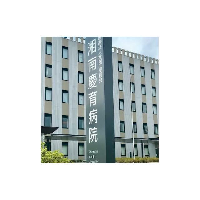 近くの医療法人社団健育会湘南慶育病院まで1,667m（徒歩21分）