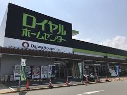 近くのロイヤルホームセンター伊勢原まで312m(徒歩4分)