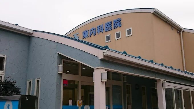 近くの東内科医院まで484m（徒歩7分）