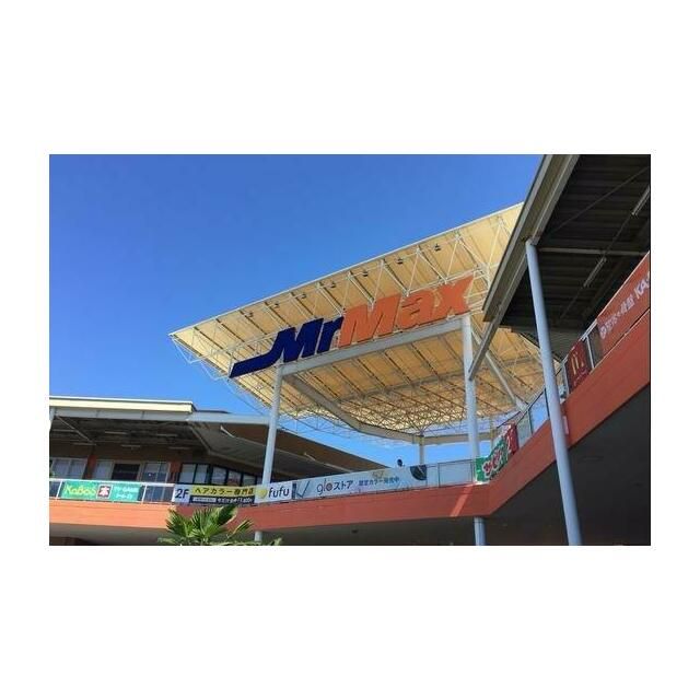 近くのマックハウススーパーストアミスターマックス湘南藤沢店まで5,821m（徒歩73分）