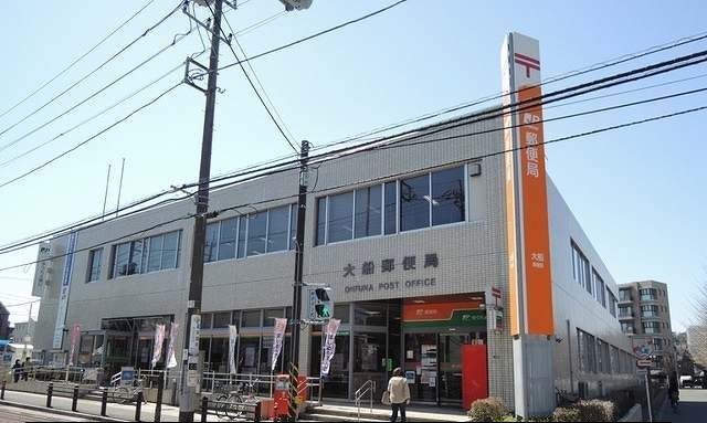 近くの大船郵便局まで579m（徒歩8分）