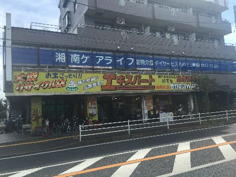 近くのエキスパート湘南台店まで123m（徒歩2分）