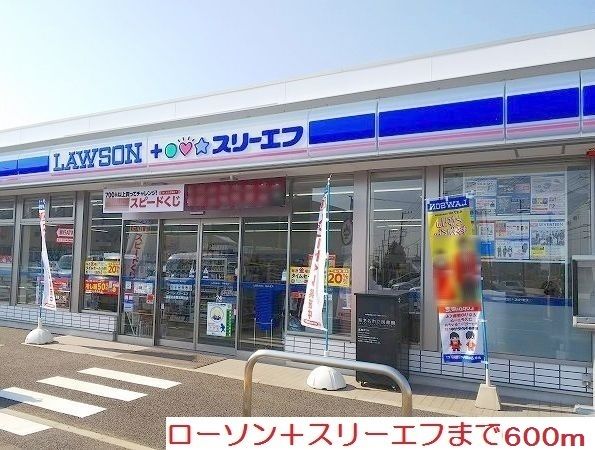 近くのローソン+スリーエフまで600m(徒歩8分)