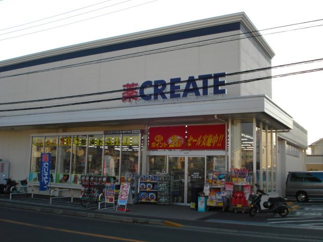 近くのクリエイトエス・ディー茅ケ崎みずき店まで137m（徒歩2分）