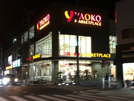 近くのヤオコー 平塚宮松町店まで718m（徒歩9分）