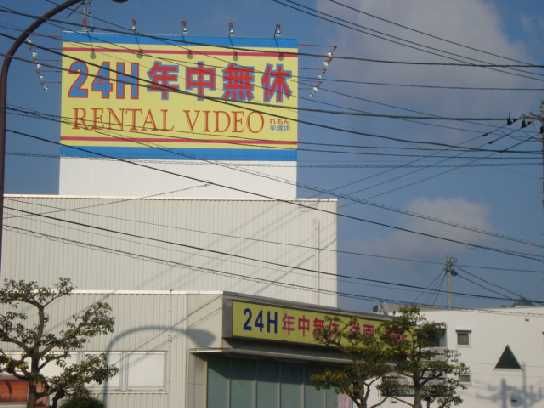 近くのレンタルビデオ屋まで135m（徒歩2分）