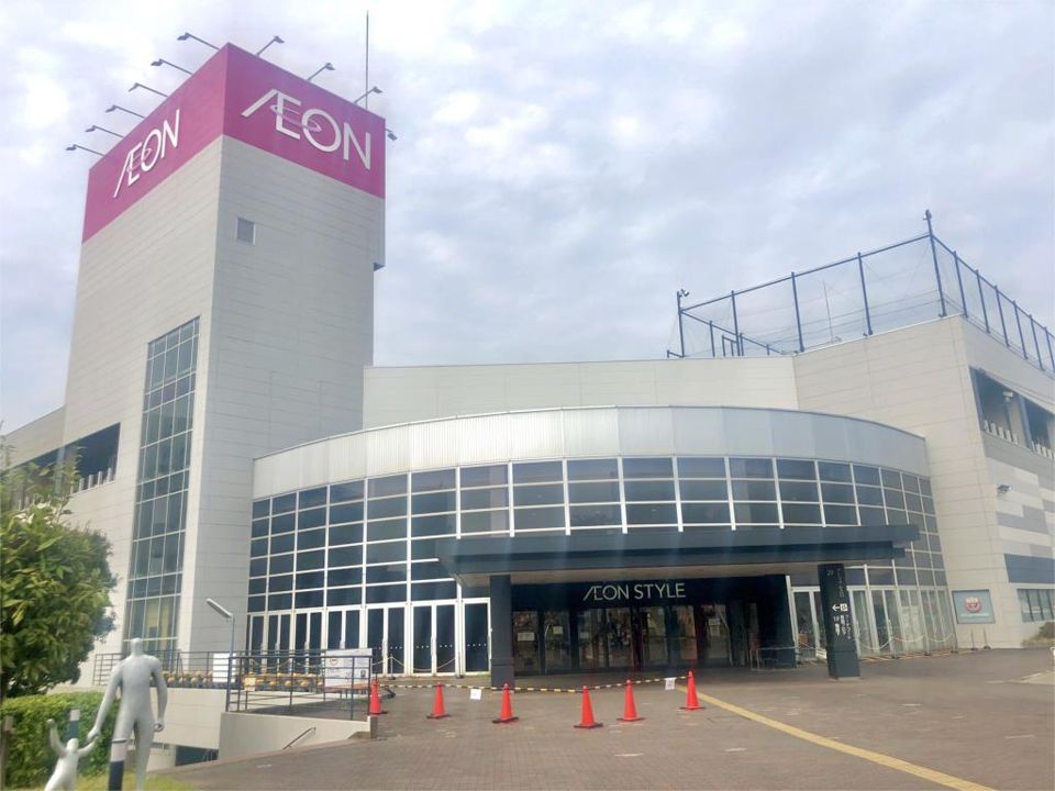 近くのAEON STYLE(イオン スタイル) 湘南茅ヶ崎まで837m(徒歩11分)