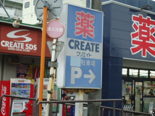 近くのクリエイトSD（エス・ディー） 藤沢石川店まで462m（徒歩6分）