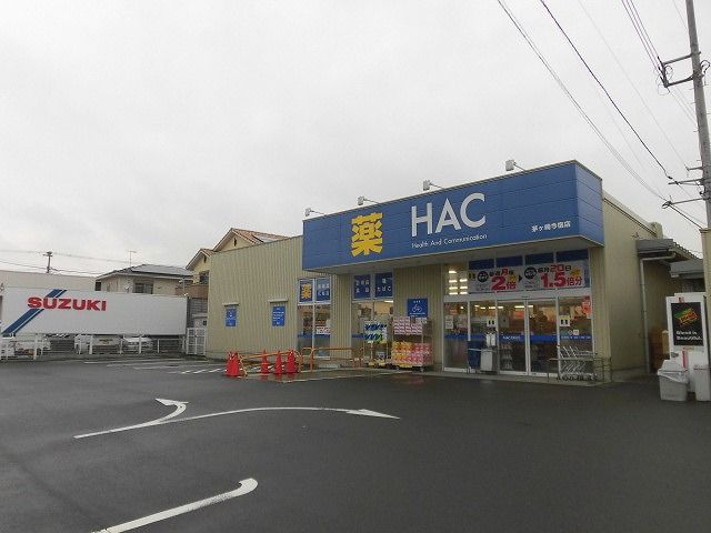 近くのハックドラッグ 茅ヶ崎今宿店まで536m(徒歩7分)