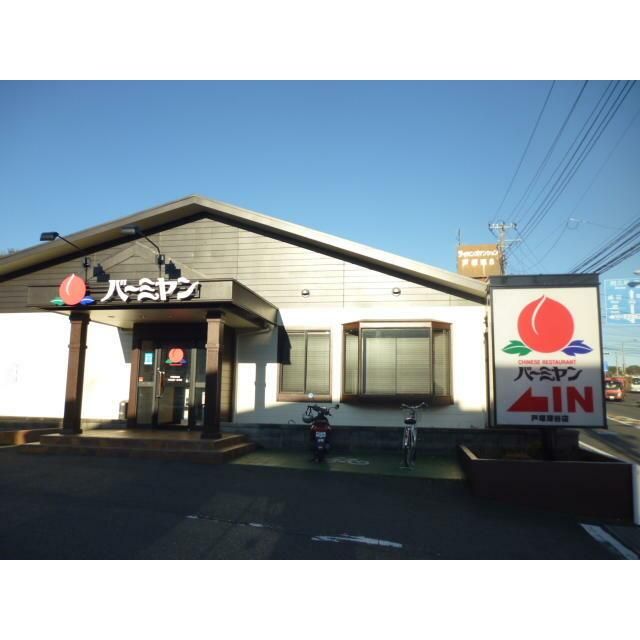近くのバーミヤン戸塚深谷店まで614m（徒歩8分）