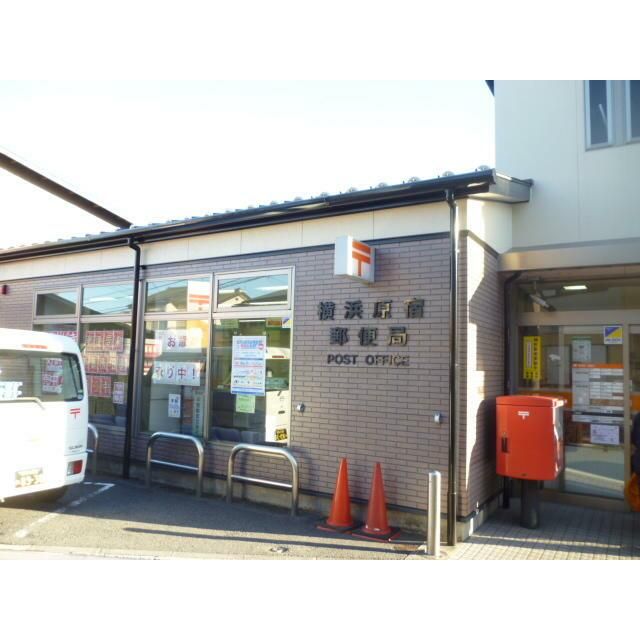 近くの横浜原宿郵便局まで423m（徒歩6分）