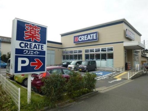 近くのクリエイトSD(エス・ディー) 座間入谷店まで1,090m(徒歩14分)