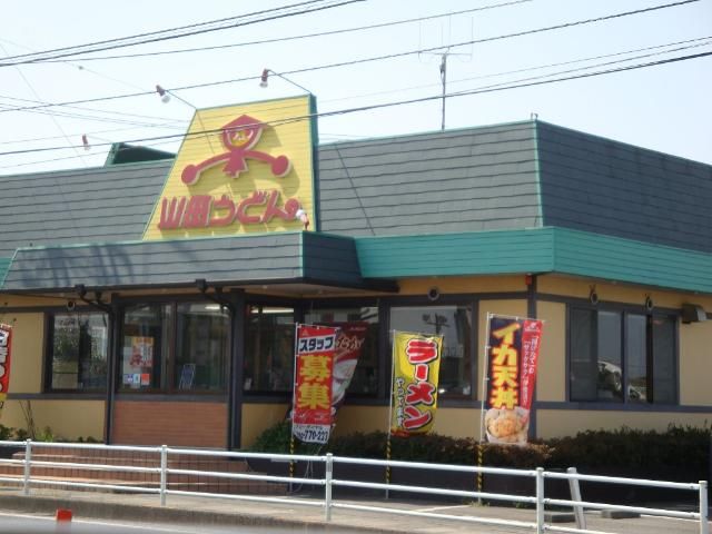 近くの山田うどん平塚大神店まで409m（徒歩6分）